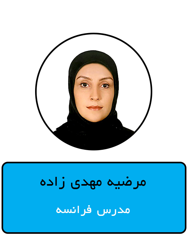 مرضیه مهدی زاده1.jpg
